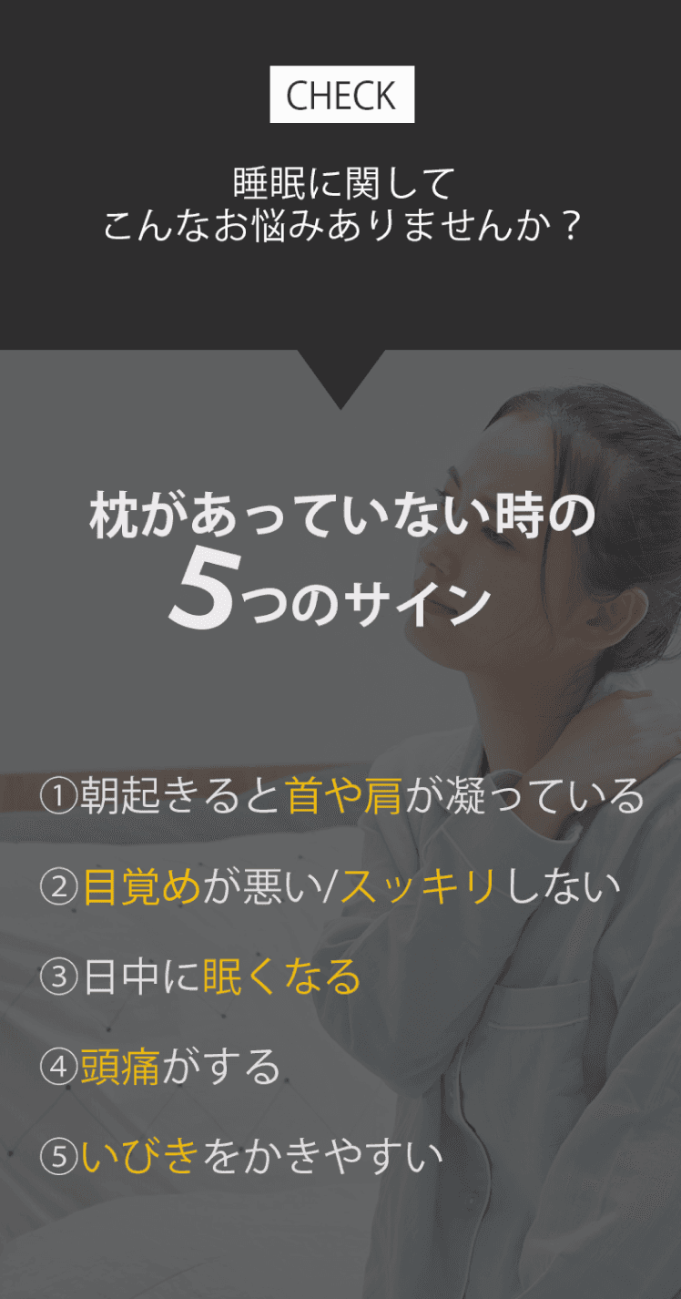 首痛や肩こり、まくらが合わないなどのお悩みはありませんか？