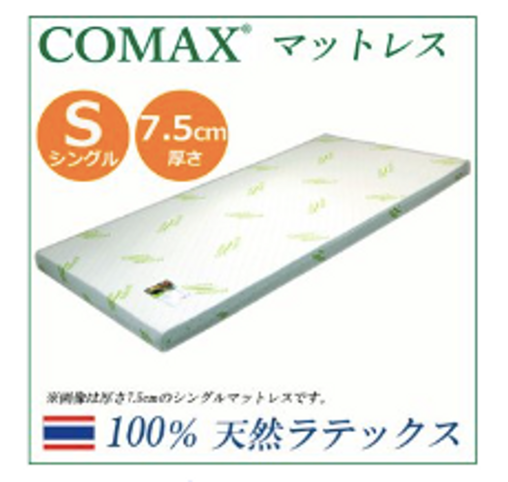 COMAX 天然ラテックスマットレス 画像 1