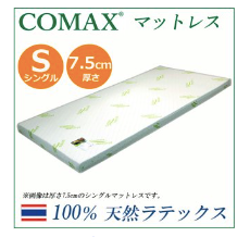 COMAX 天然ラテックスマットレスロゴ