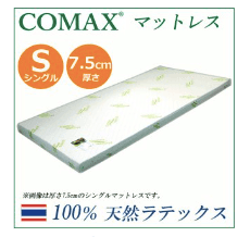 COMAX 天然ラテックスマットレスロゴ