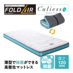 折りたたみマットレス フォールドエアー キュリエス・エージーロゴ